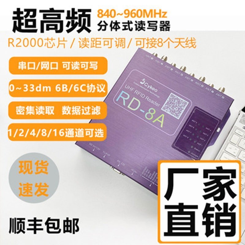 RFID超高頻八通道讀寫器八端口UHF射頻識別分體式讀卡器 RFID超高頻八通道讀寫器八端口UHF射頻識別分體式讀卡器