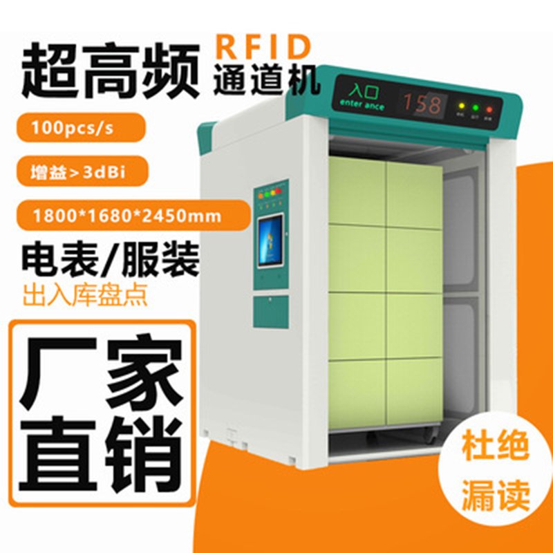 RFID倉庫管理布草盤點通道機 深圳廠家 UHF超高頻服裝盤點讀寫器 RFID倉庫管理布草盤點通道機 深圳廠家 UHF超高頻服裝盤點讀寫器