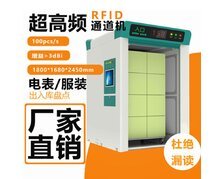 RFID倉(cāng)庫(kù)管理布草盤點(diǎn)通道機(jī) 深圳廠家 UHF超高頻服裝盤點(diǎn)讀寫器