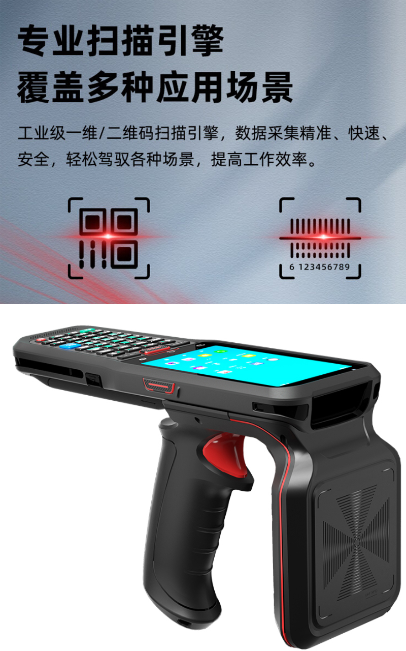 RFID手持機